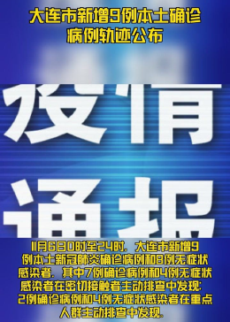 大连最新疫情通报轨迹,大连最新疫情通报轨迹📢🌸