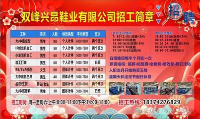 重庆壁山鞋厂最新招聘信息公告