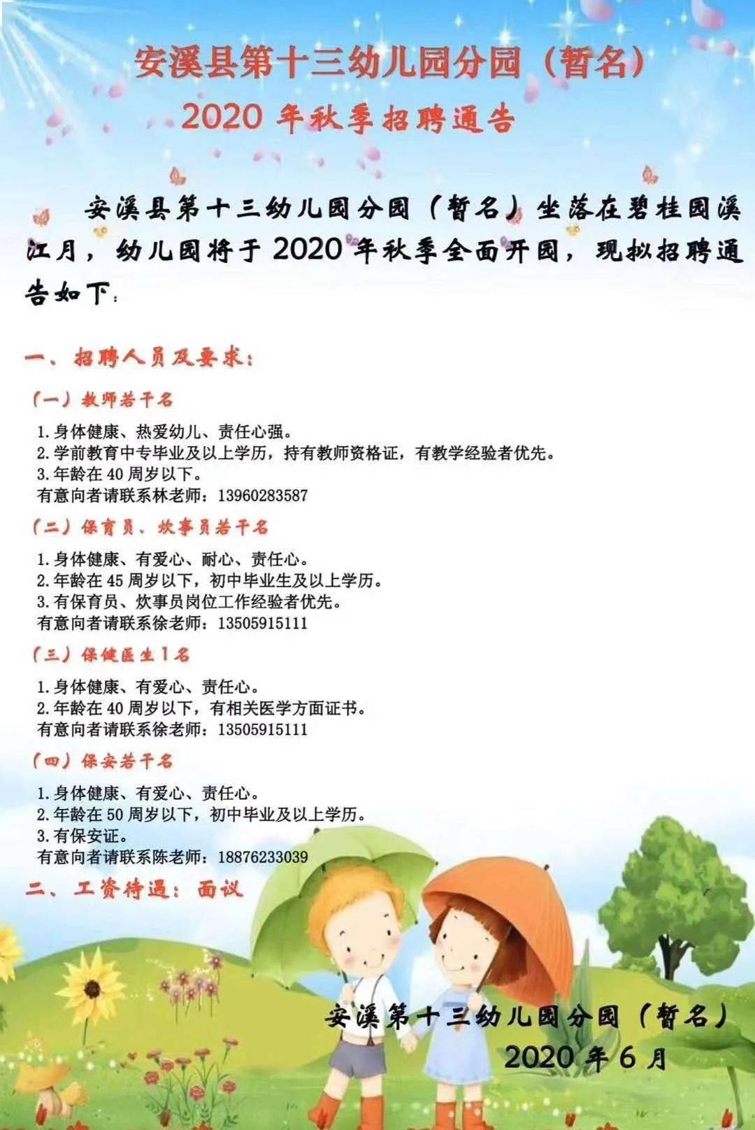 安溪最新招聘信息发布与观点论述汇总