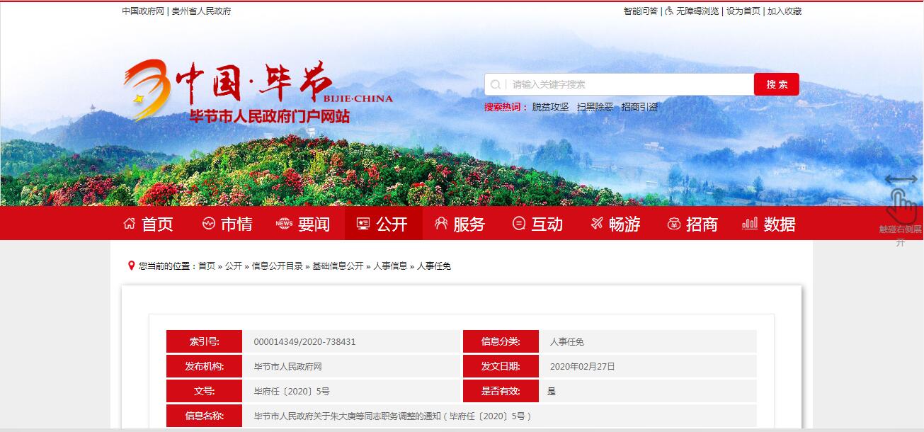 毕节市最新人事调整,毕节市最新人事调整，变化带来自信，成就铸就未来