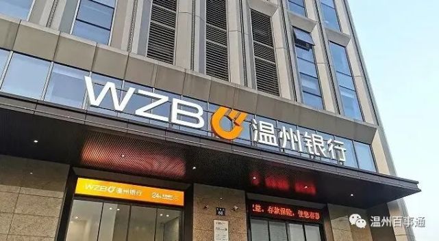 温州银行震撼上市，喜庆盛事！