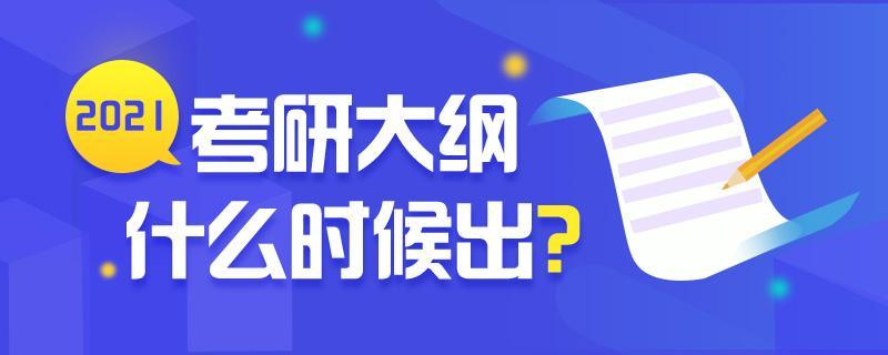 揭秘未来之门，2021年考研时间安排智能导航助你备考无忧
