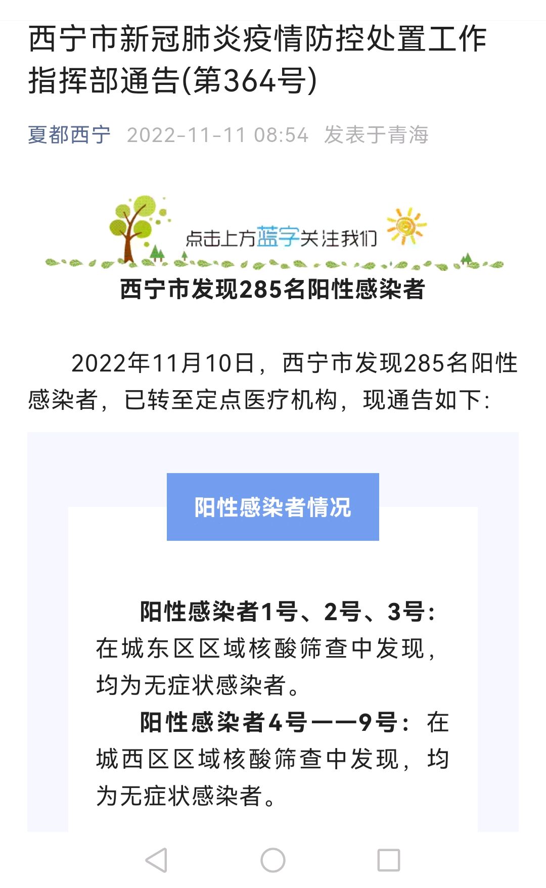 西宁疫情最新动态，九月防控措施与疫情动态更新