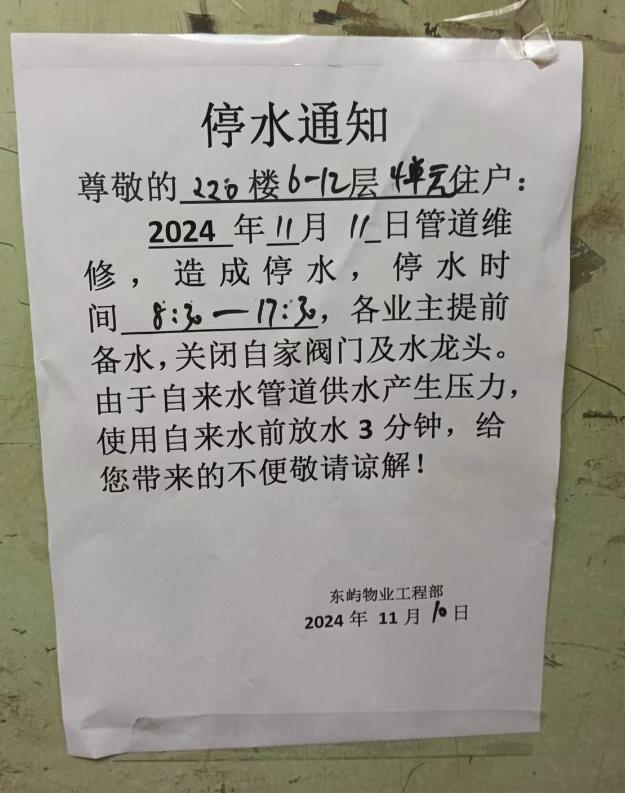 最新停水通知2024,最新停水通知背后的温馨故事
