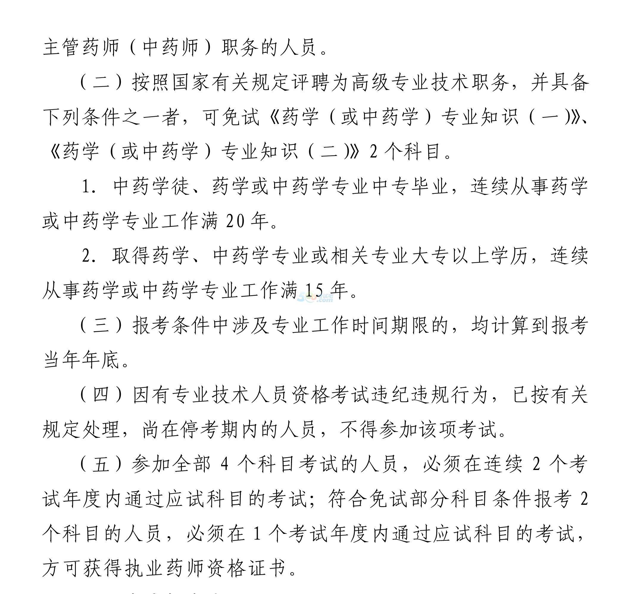 药师证最新报考条件及其背景影响深度解析