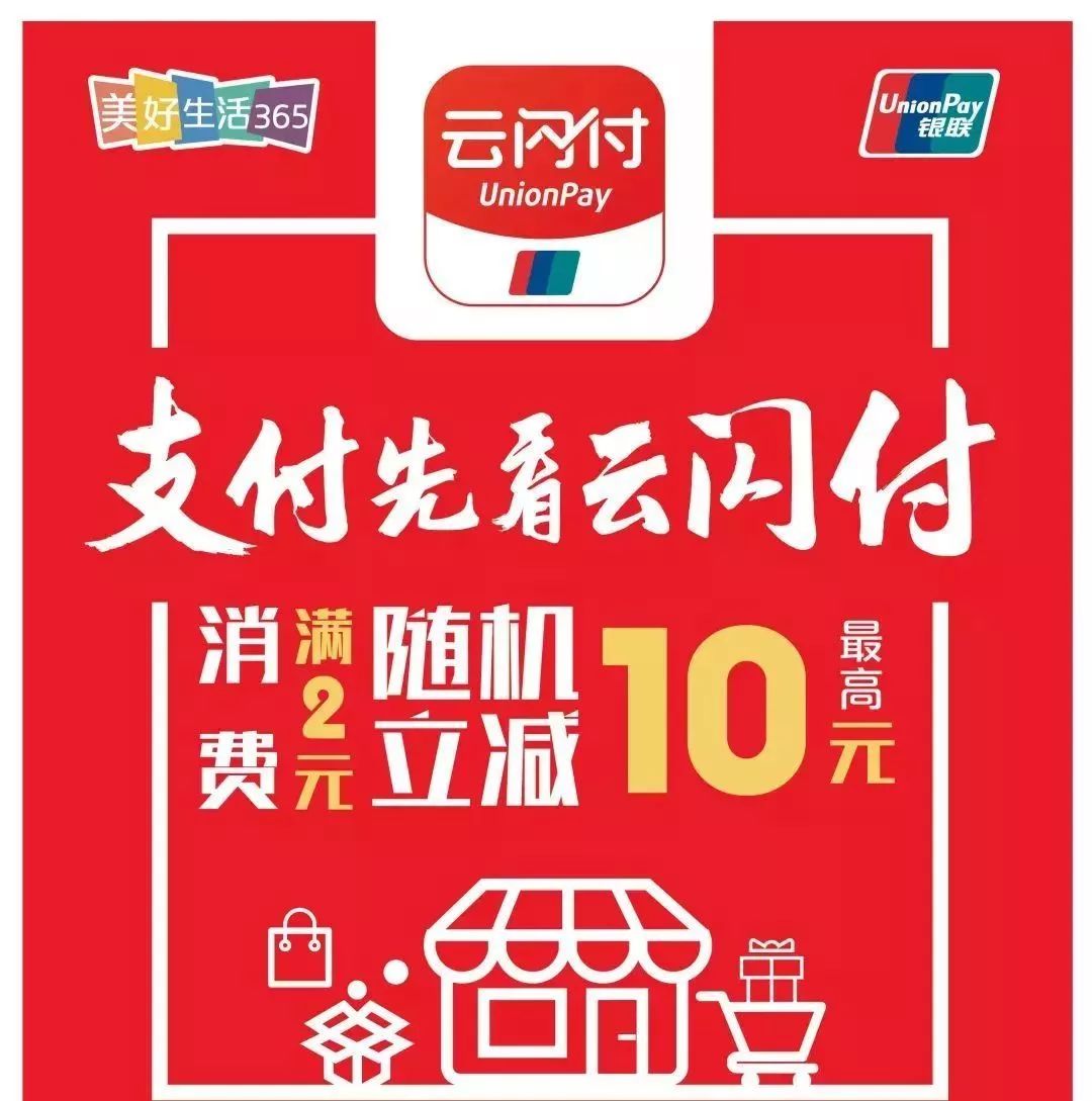 云闪付最新优惠,云闪付最新优惠，一场欢乐的购物派对与深厚的友情纽带