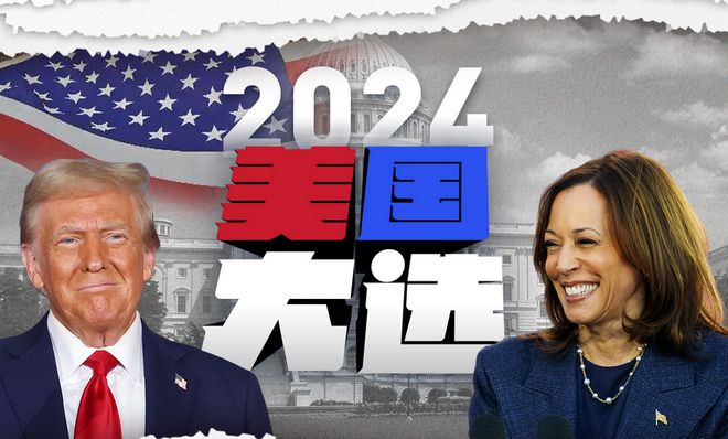 美国大选最新动态，日常中的不平凡故事