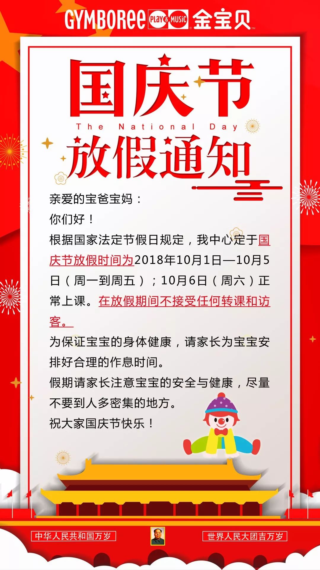 今年国庆放假通知，惊喜与陪伴的喜悦温馨小故事