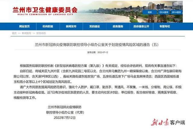甘肃发布最新疫情风险信息及需要注意的细节提醒🔔