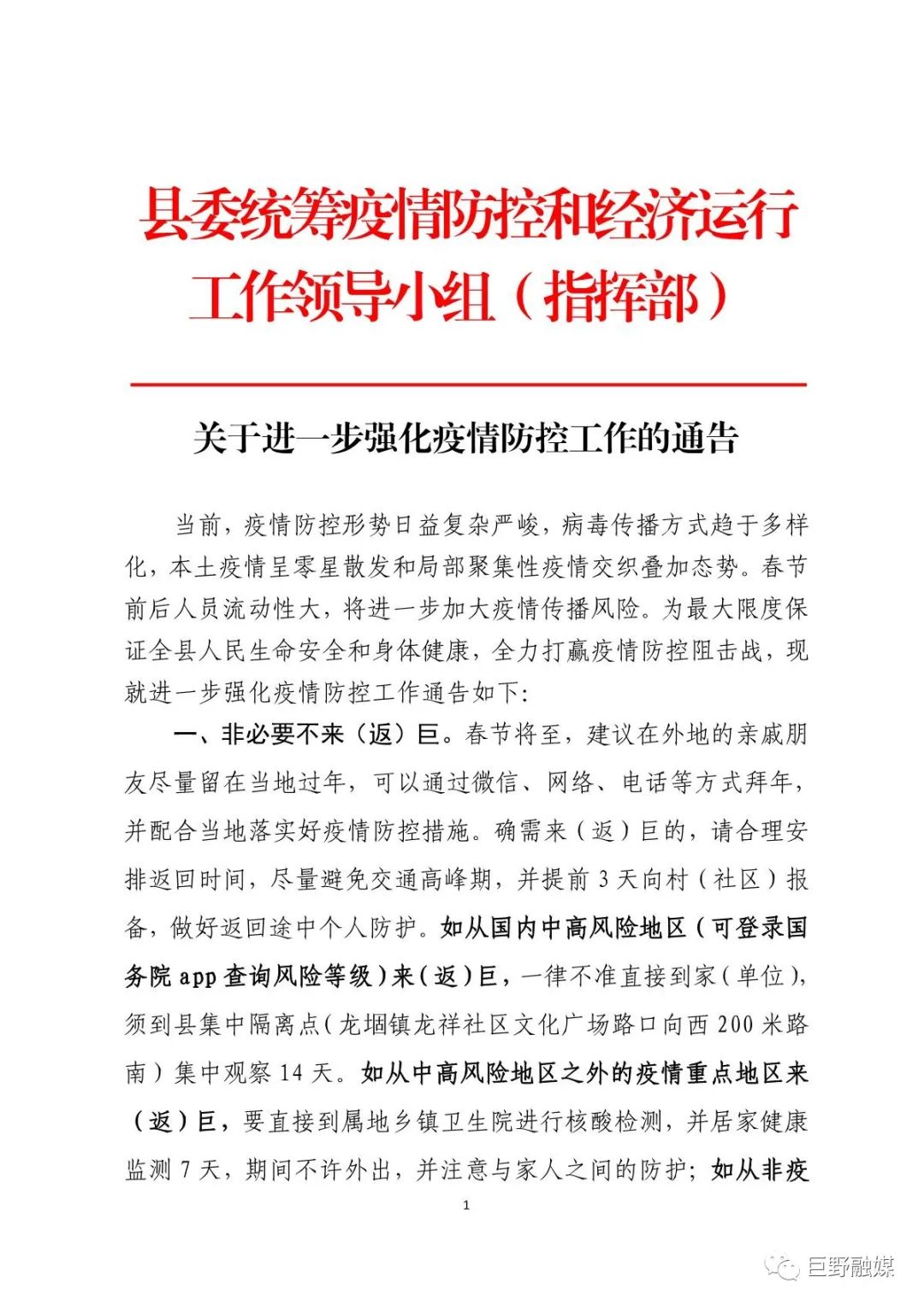 巨野疫情实时更新，最新数据消息汇总