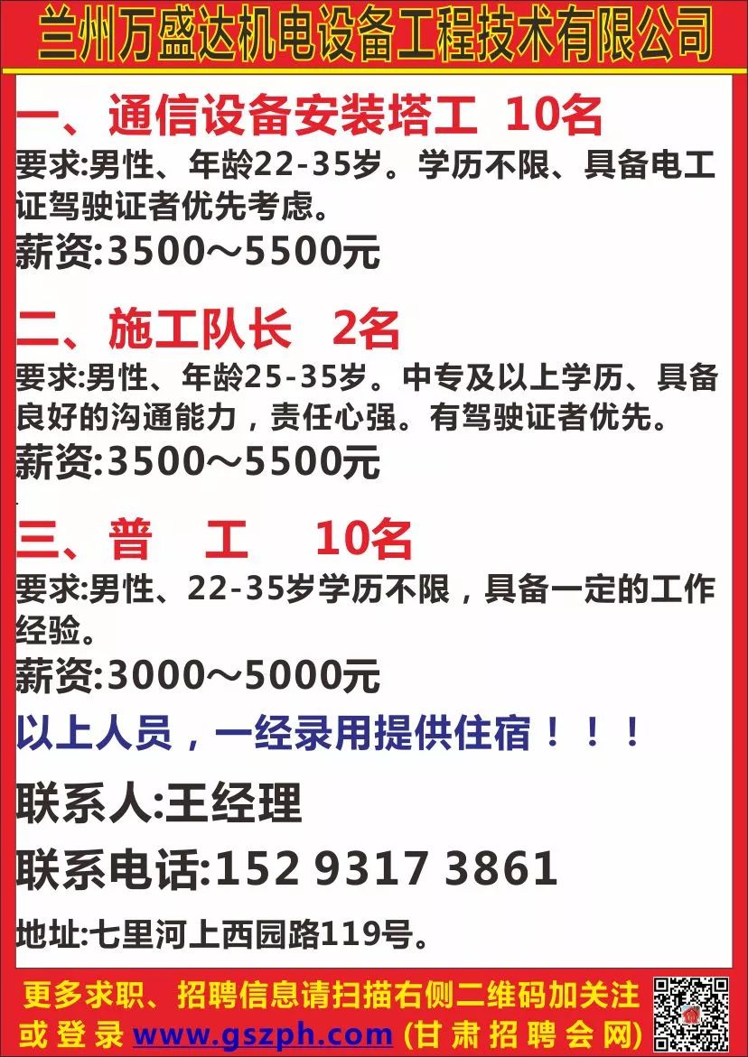 兰州工厂招聘信息，科技智造未来，诚邀精英加盟