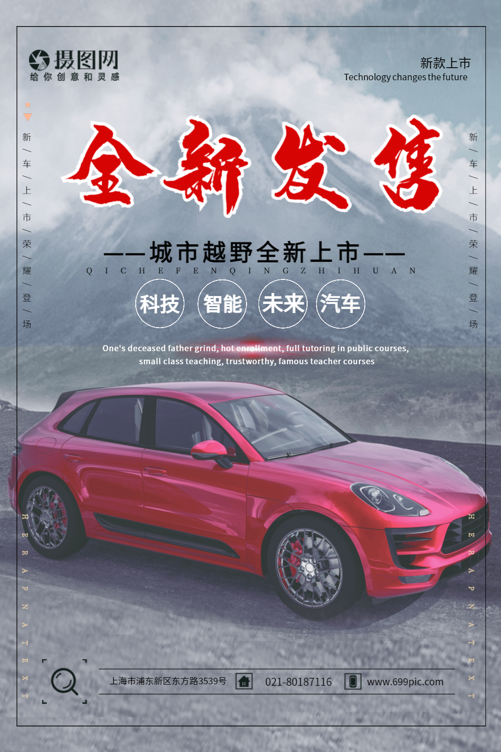 新车上市引领风潮，未来驾驶尽在掌握的海报发布！