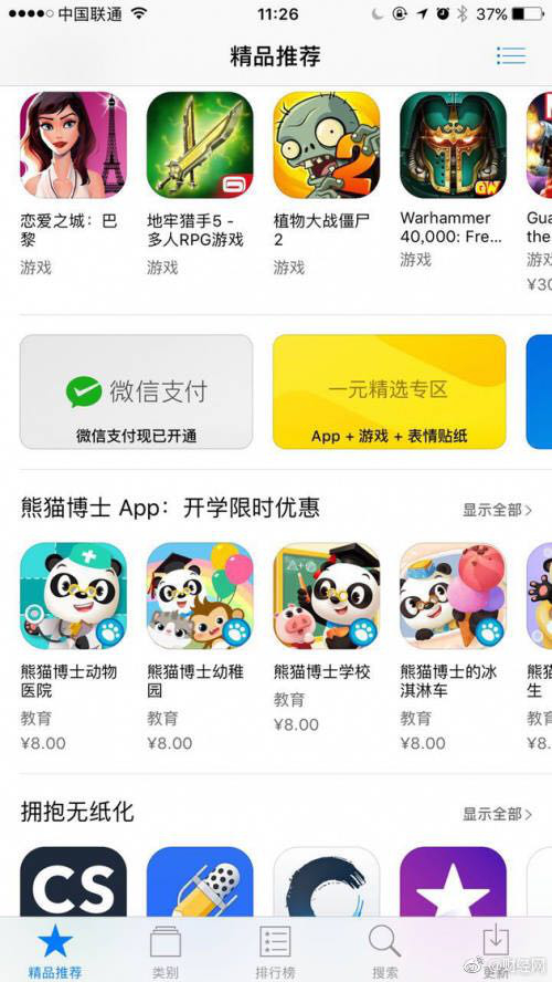 微信应用商店最新版，数字时代的全新里程碑