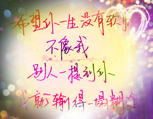 非主流繁体字网名集合