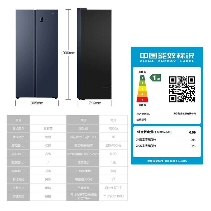 海尔冰箱价格大全