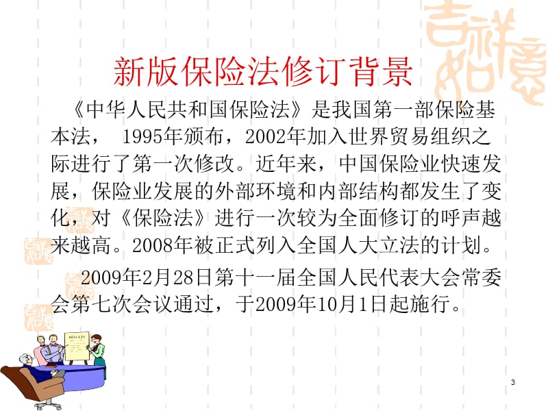 最新保险法规解读与探讨