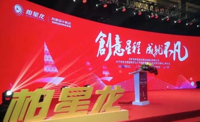 柏星龙上市，星光熠熠的日常启航之路