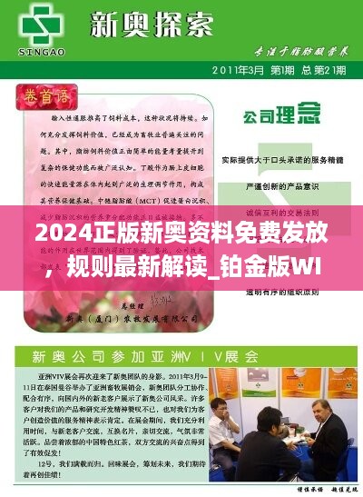 2024新奥精选免费资料,执行验证计划_方便版94.600