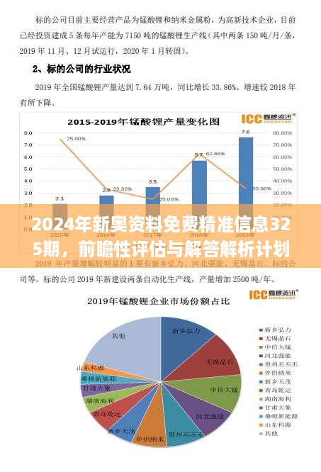 新奥资料免费领取,实际指标_专业版20.373