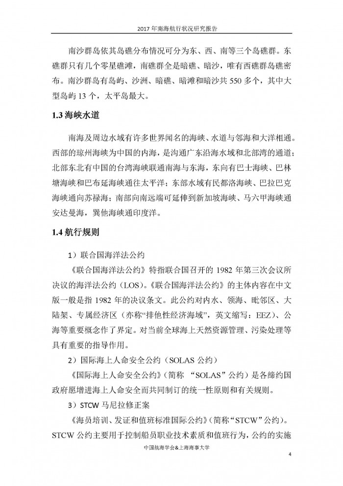 南海局势动态分析，深度解读南海局势的最新动态与趋势（2017年）