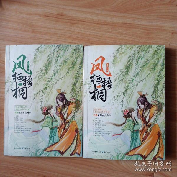 凤栖梧桐李燕番外篇，梧桐树下的温暖时光