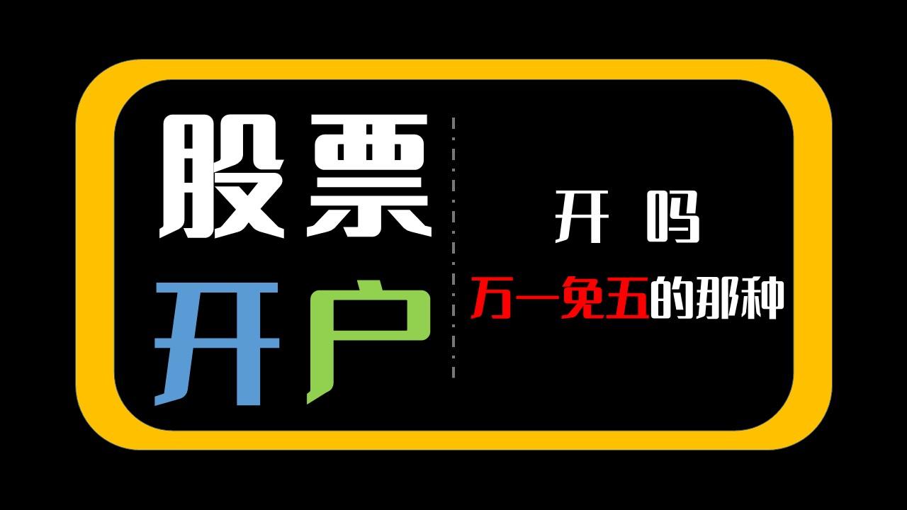 揭秘股票开户秘籍，小巷中的隐秘宝藏等你来发掘！