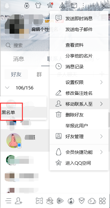 新版QQ如何拉黑好友，详细步骤与观点阐述