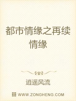 都市情缘最新章节全目录解析