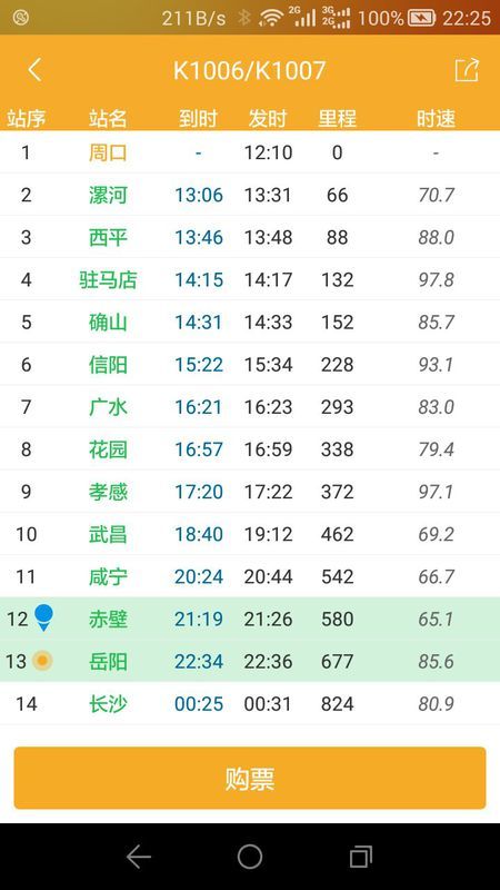 K1296次列车时刻表最新更新，领略变化之美的励志旅程