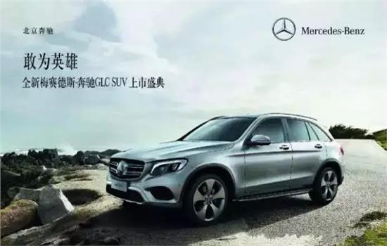 奔驰2015全新SUV震撼上市，时尚与性能的完美结合！