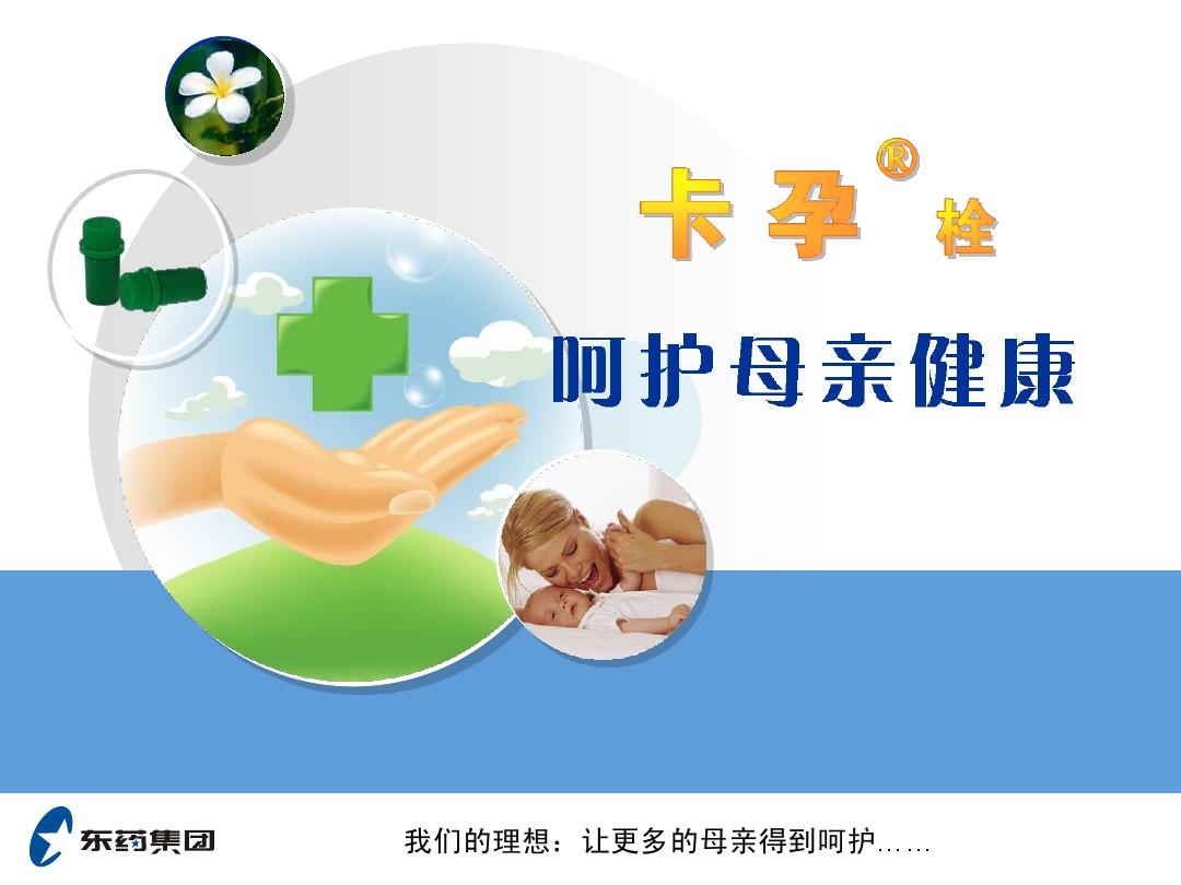 卡孕栓价格详解，深入了解与明智选择