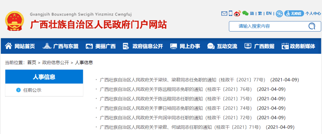 南城县人事任免最新消息揭秘，最新人事调整动态及任命名单公布