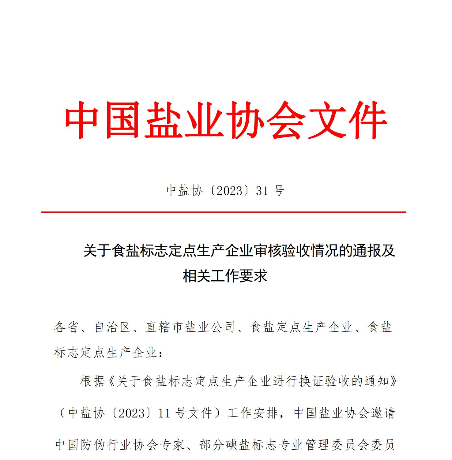 最新食盐指定生产企业，心灵与自然的完美融合之旅