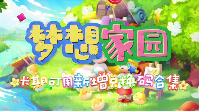 梦想家园速览，探索理想居住环境之道