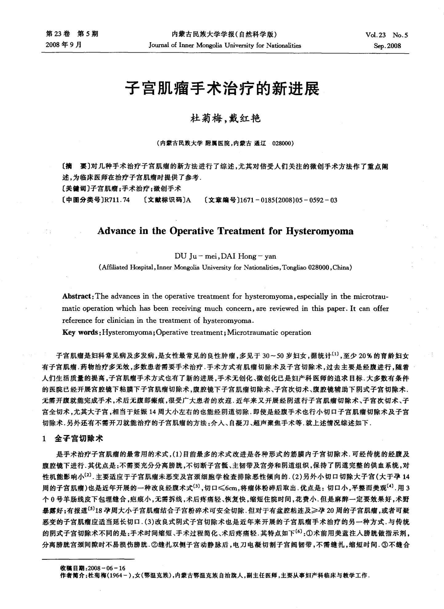 子宫肌瘤治疗最新进展与研究综述