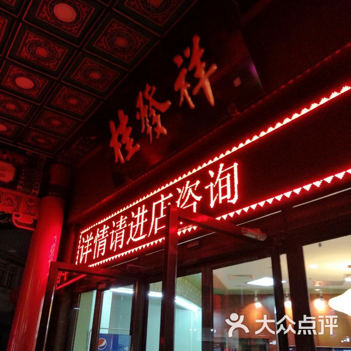 桂发祥高科技产品最新介绍