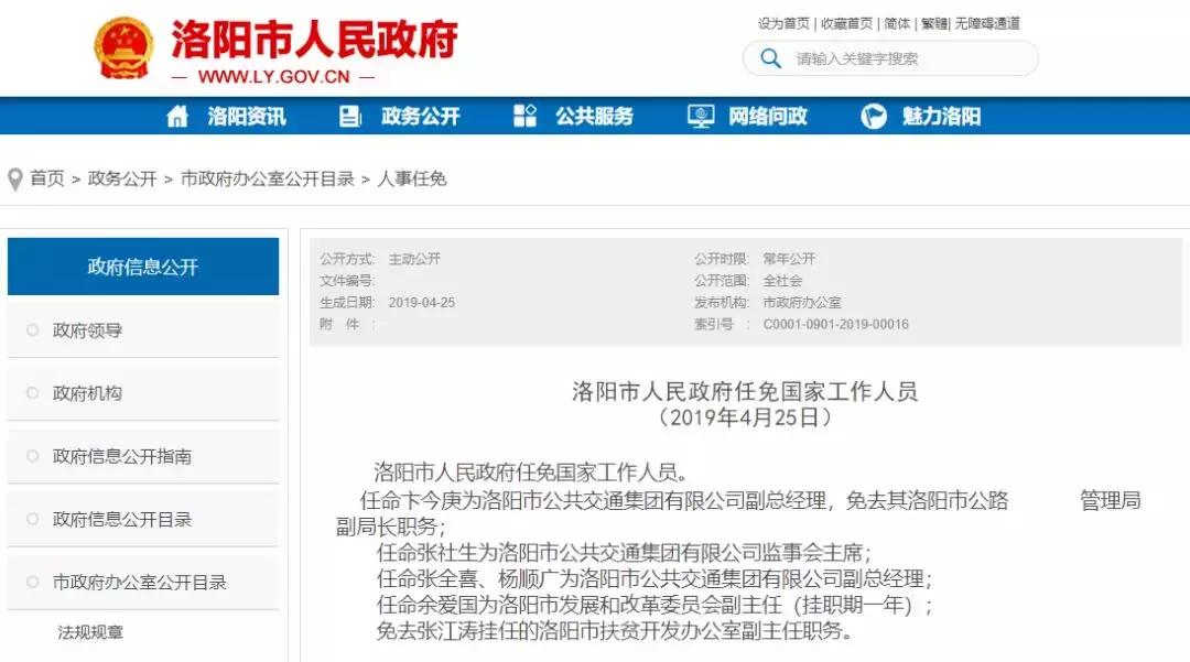 开封市政府人事调整与巷弄深处的独特小店探秘