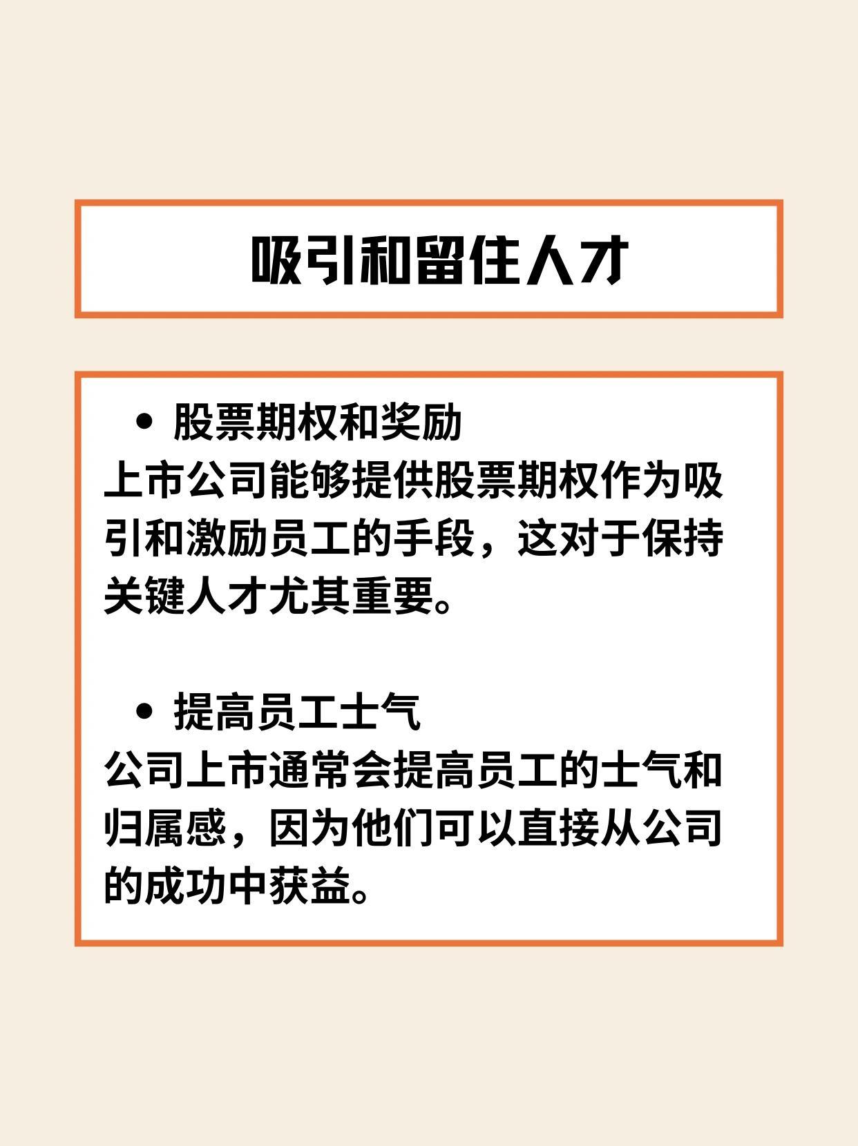 公司上市对员工的好处及独特小店的探索之旅