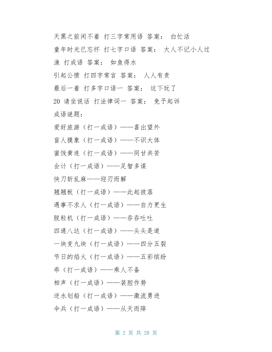 赛场胜利成语，巧妙表达胜利之道