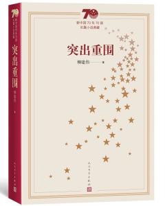 打眼，新篇小说探秘