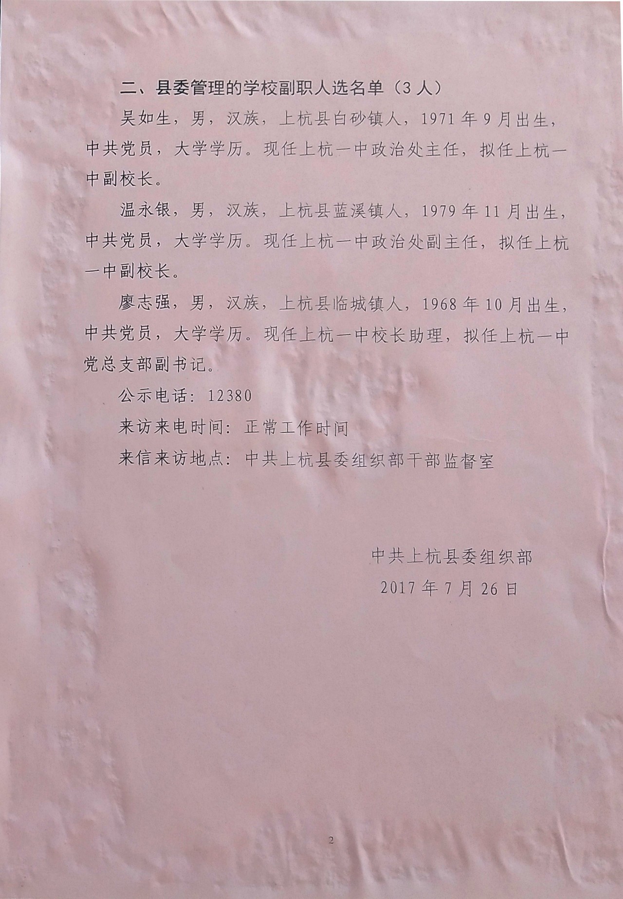 上杭县新领导班子的日常与情感纽带，领导班子名单揭秘