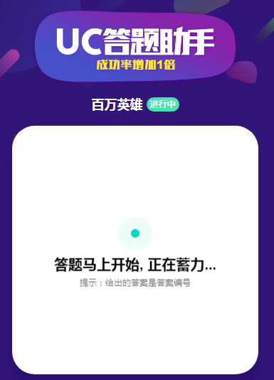 神武答题助手最新版，你的答题神器