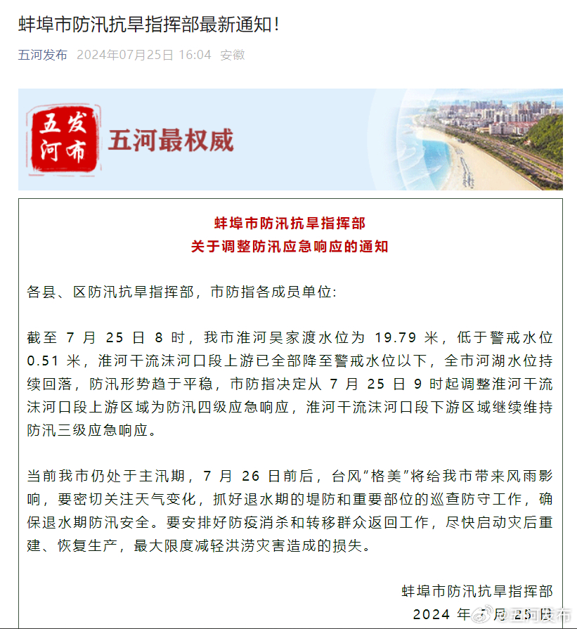 蚌埠最新公告通知发布