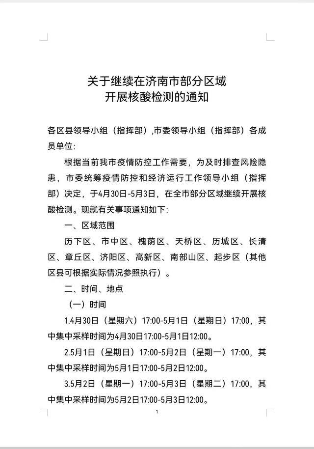 济南最新核酸检测解读与案例分析，全面梳理信息，洞悉检测细节