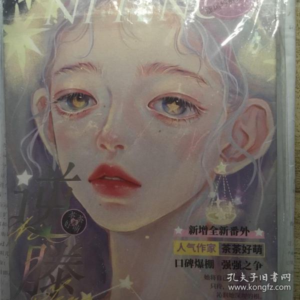 逆藤最新解读，独特视角探寻故事真相