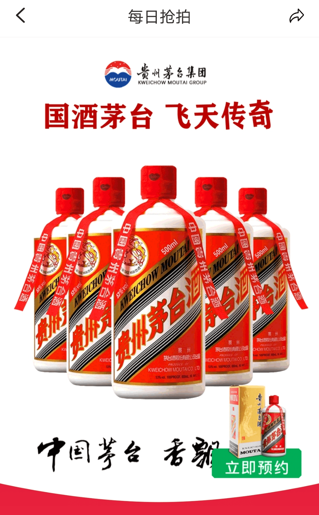 揭秘最新抢茅台现象背后的故事