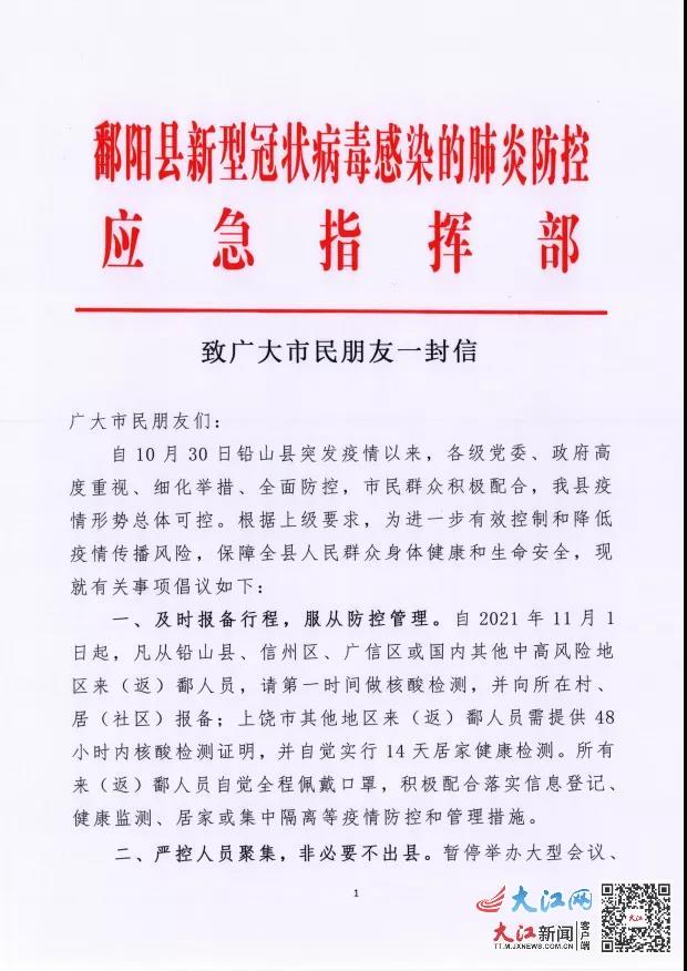 鄱阳最新疫情，时代的印记与抗疫之路进展