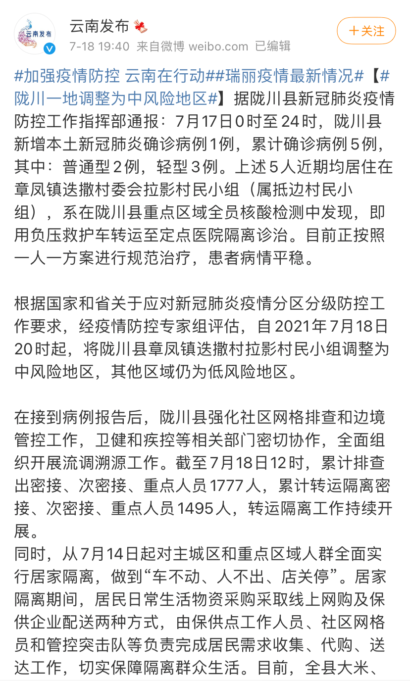 漾濞疫情最新动态，紧急关注，共同守护家园