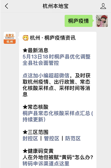 桐庐最新疫情情况更新