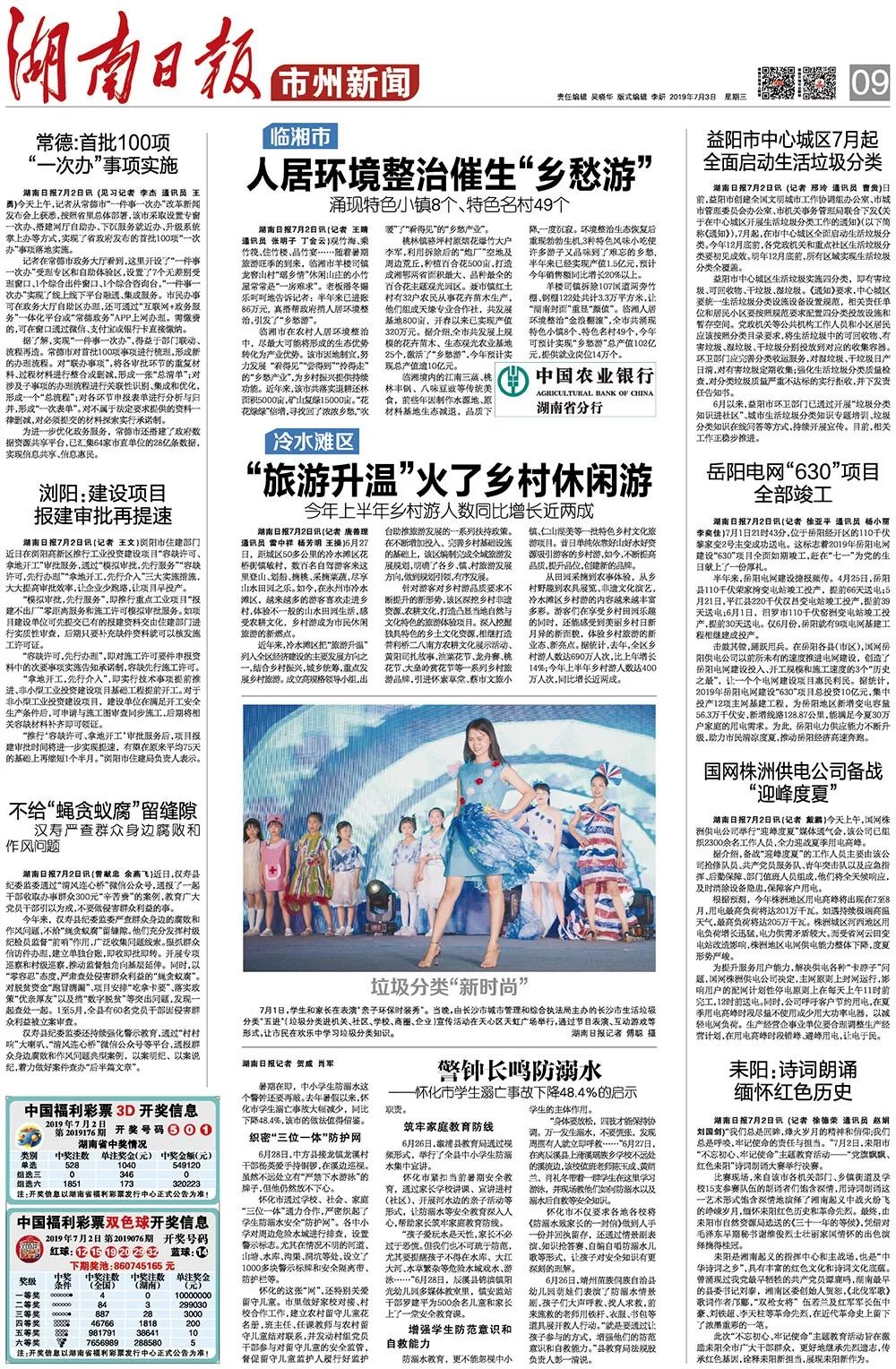湖南最新热情涌动，跃动时代脉搏